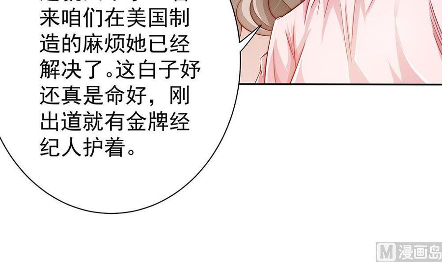 《男神老公爱不够》第59话 为什么不理我？ 第15页