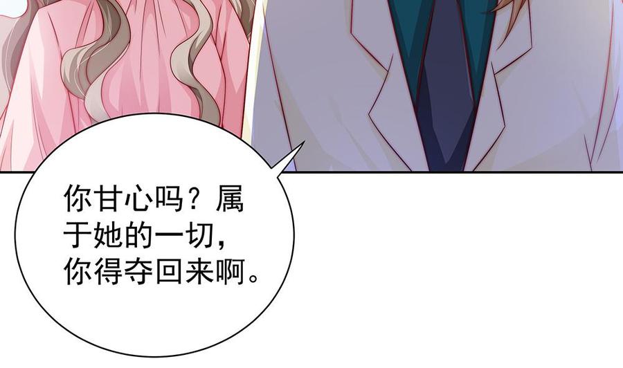《男神老公爱不够》第59话 为什么不理我？ 第19页