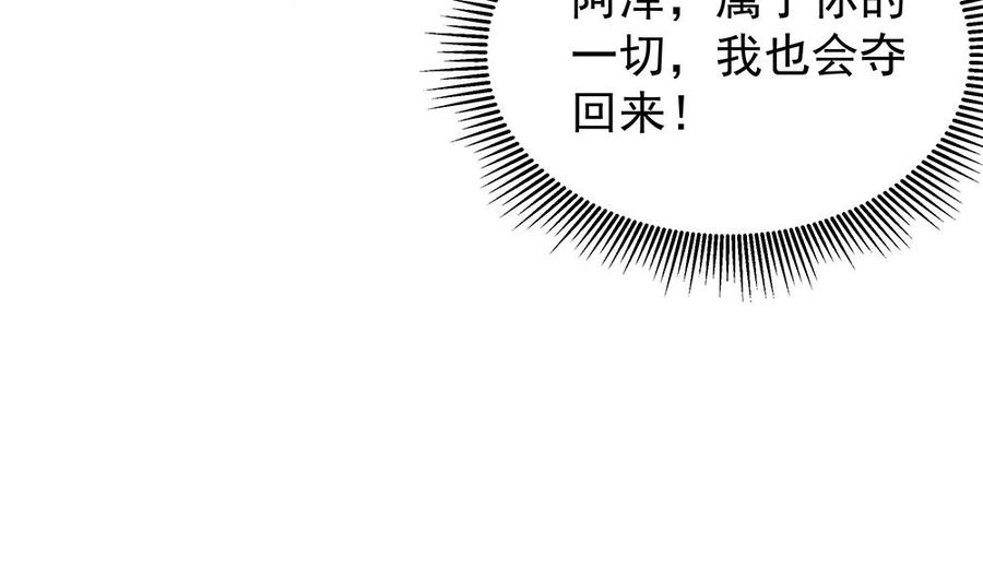 《男神老公爱不够》第59话 为什么不理我？ 第22页