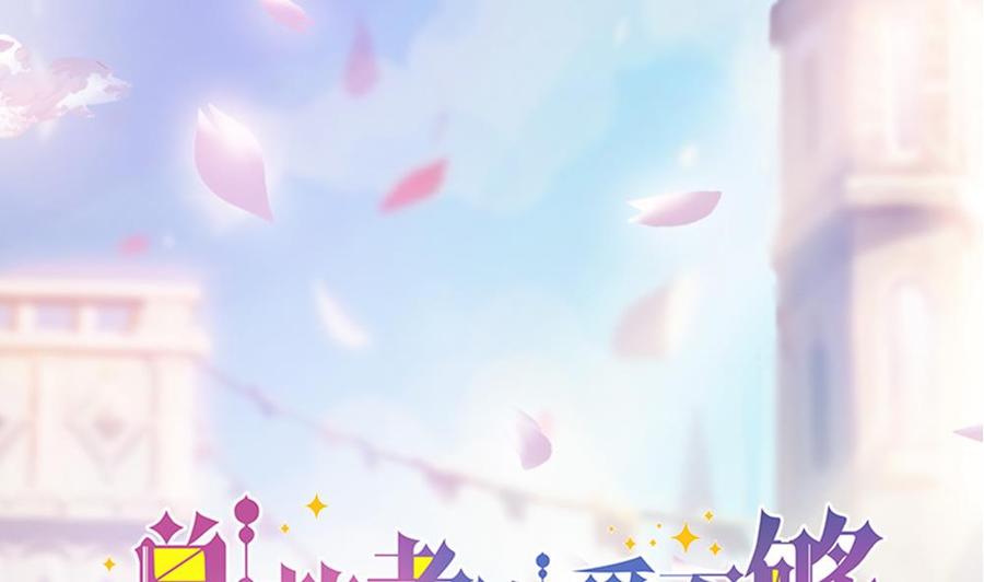 《男神老公爱不够》第59话 为什么不理我？ 第2页