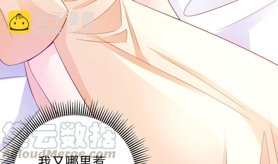 《男神老公爱不够》第59话 为什么不理我？ 第31页