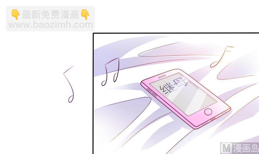 《男神老公爱不够》第59话 为什么不理我？ 第33页