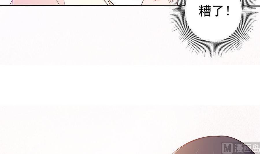 《男神老公爱不够》第59话 为什么不理我？ 第36页