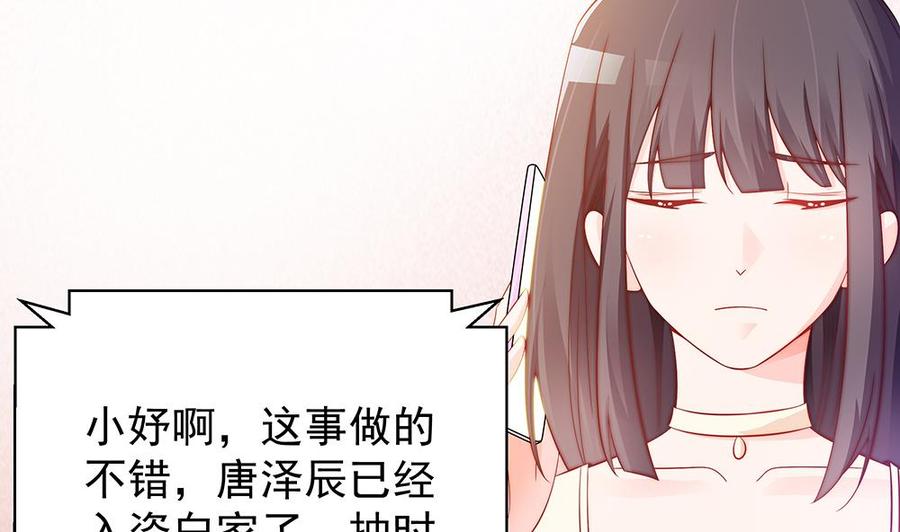《男神老公爱不够》第59话 为什么不理我？ 第37页