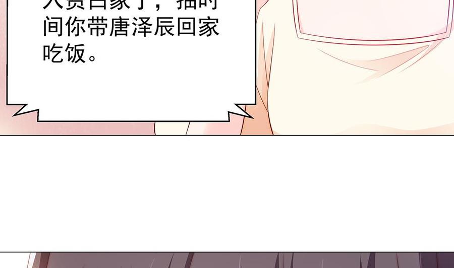 《男神老公爱不够》第59话 为什么不理我？ 第38页