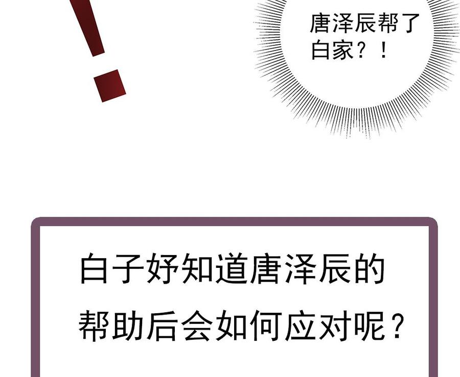 《男神老公爱不够》第59话 为什么不理我？ 第40页