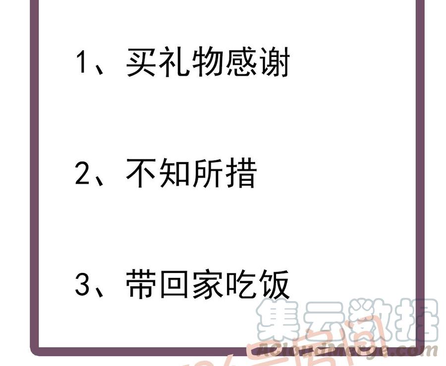 《男神老公爱不够》第59话 为什么不理我？ 第41页