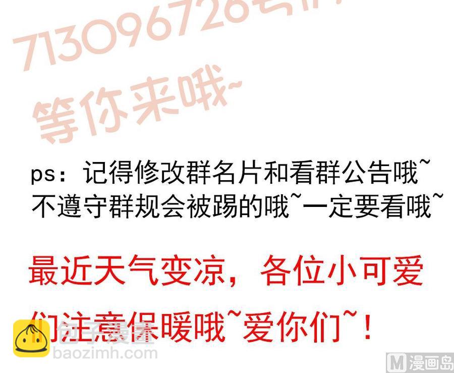 《男神老公爱不够》第59话 为什么不理我？ 第42页