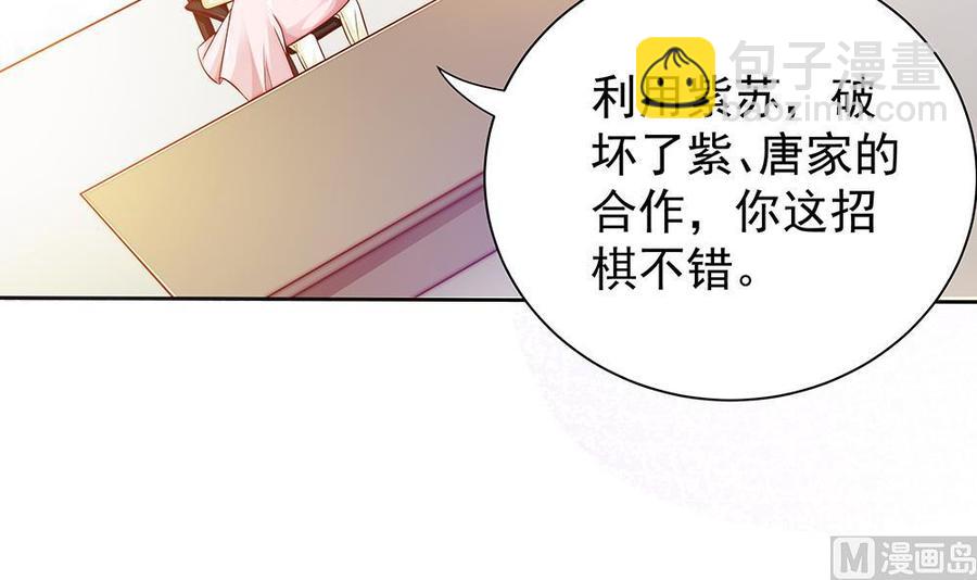 《男神老公爱不够》第59话 为什么不理我？ 第6页