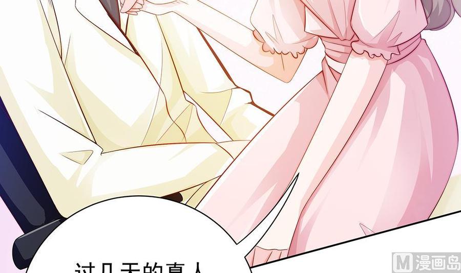 《男神老公爱不够》第59话 为什么不理我？ 第9页