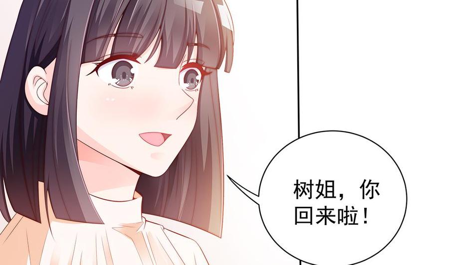 《男神老公爱不够》第58话 就这么霸气！ 第10页