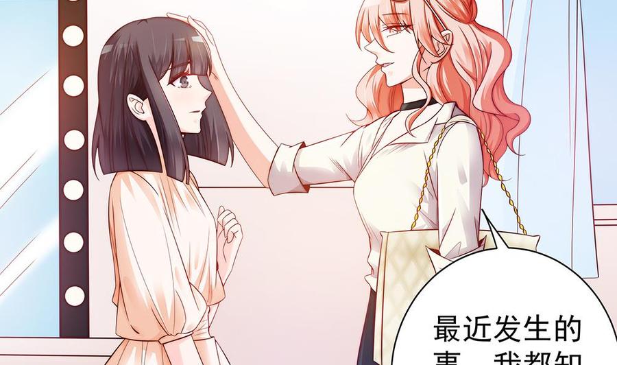 《男神老公爱不够》第58话 就这么霸气！ 第14页