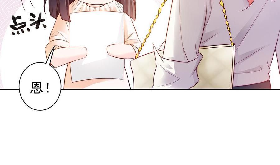 《男神老公爱不够》第58话 就这么霸气！ 第20页