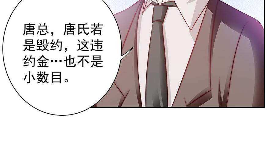 《男神老公爱不够》第58话 就这么霸气！ 第28页