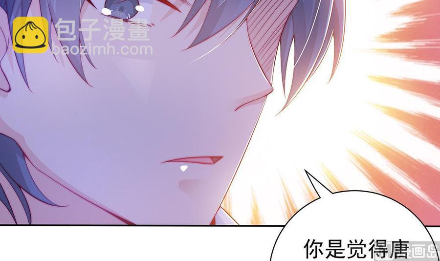 《男神老公爱不够》第58话 就这么霸气！ 第30页