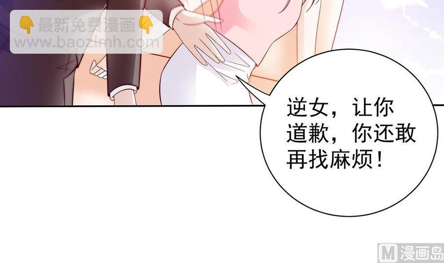 《男神老公爱不够》第58话 就这么霸气！ 第33页