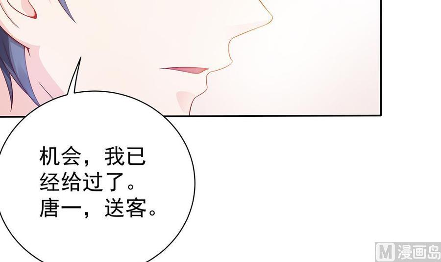 《男神老公爱不够》第58话 就这么霸气！ 第39页