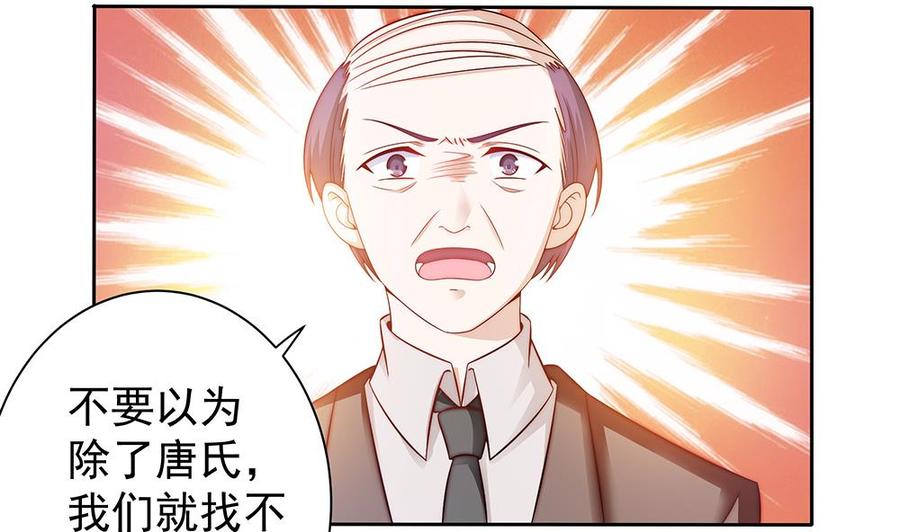 《男神老公爱不够》第58话 就这么霸气！ 第43页