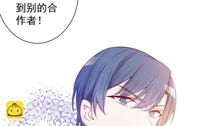 《男神老公爱不够》第58话 就这么霸气！ 第44页