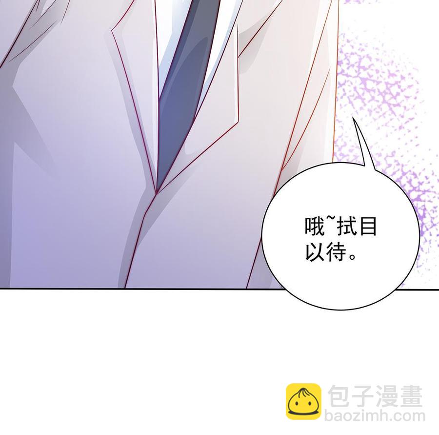 《男神老公爱不够》第58话 就这么霸气！ 第46页
