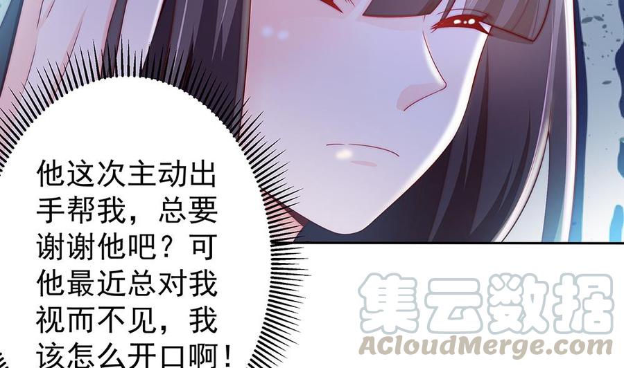 《男神老公爱不够》第60话 你的就是我的 第11页