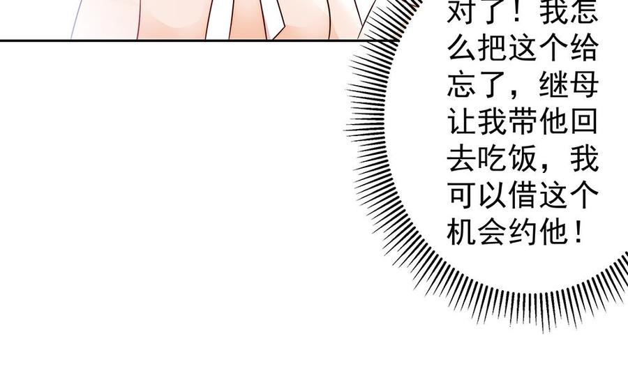 《男神老公爱不够》第60话 你的就是我的 第14页
