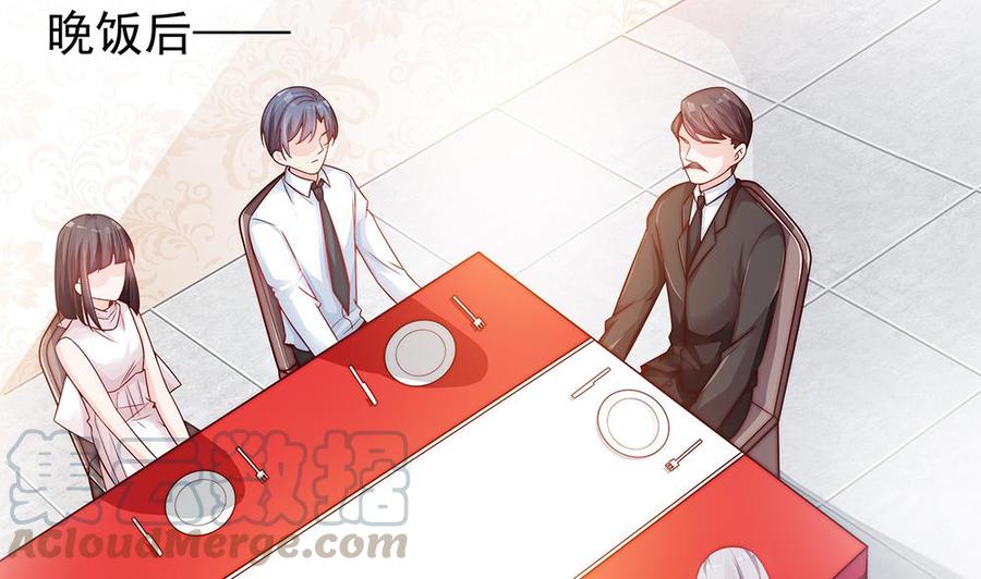《男神老公爱不够》第60话 你的就是我的 第31页
