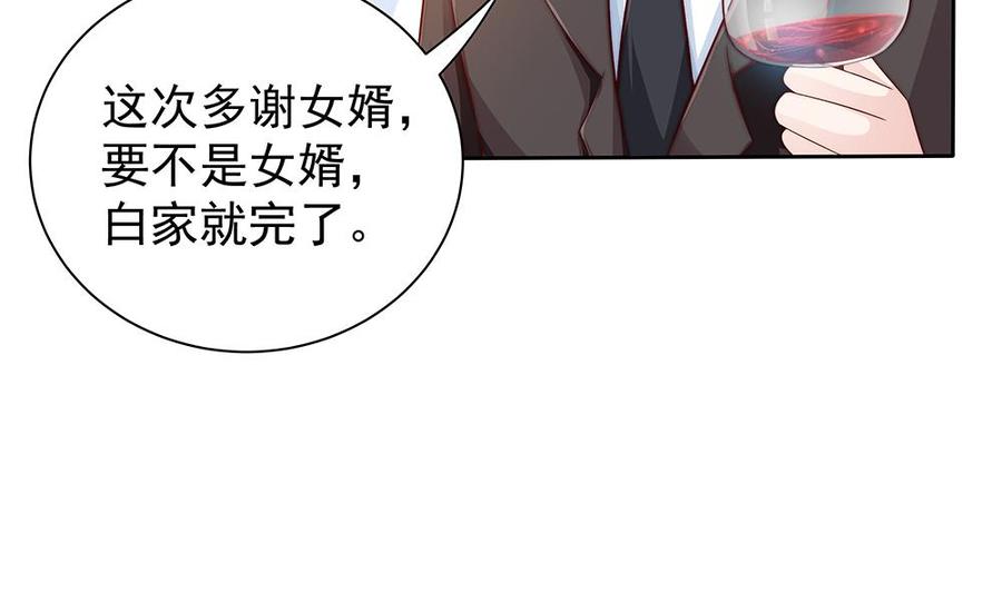 《男神老公爱不够》第60话 你的就是我的 第34页