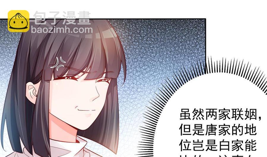 《男神老公爱不够》第60话 你的就是我的 第35页