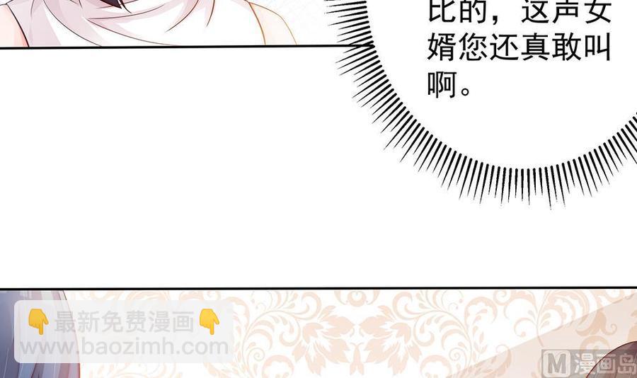 《男神老公爱不够》第60话 你的就是我的 第36页