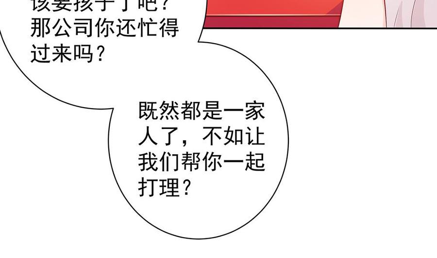 《男神老公爱不够》第60话 你的就是我的 第38页