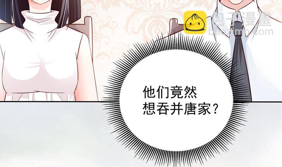《男神老公爱不够》第60话 你的就是我的 第40页