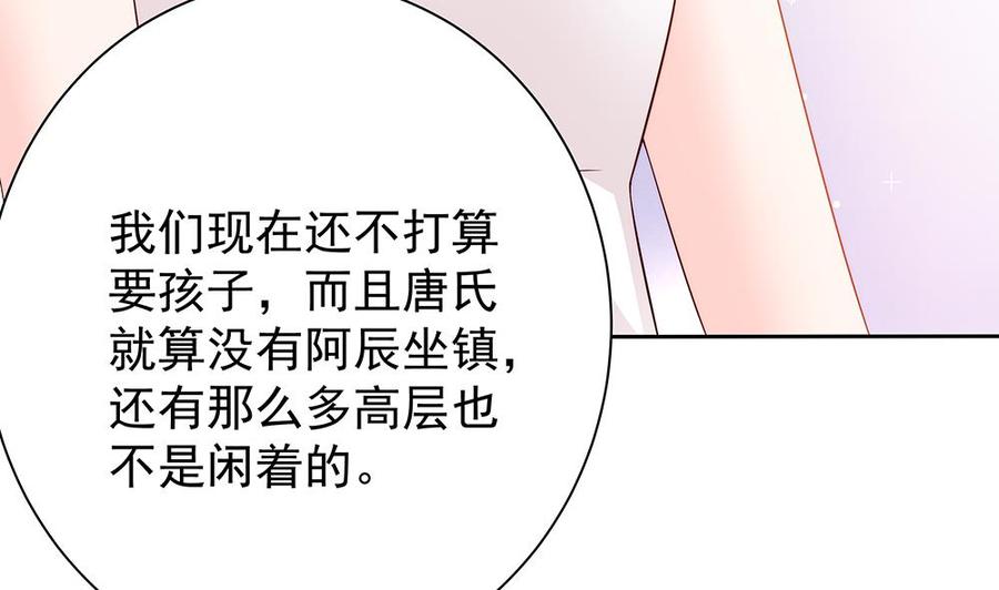 《男神老公爱不够》第60话 你的就是我的 第43页