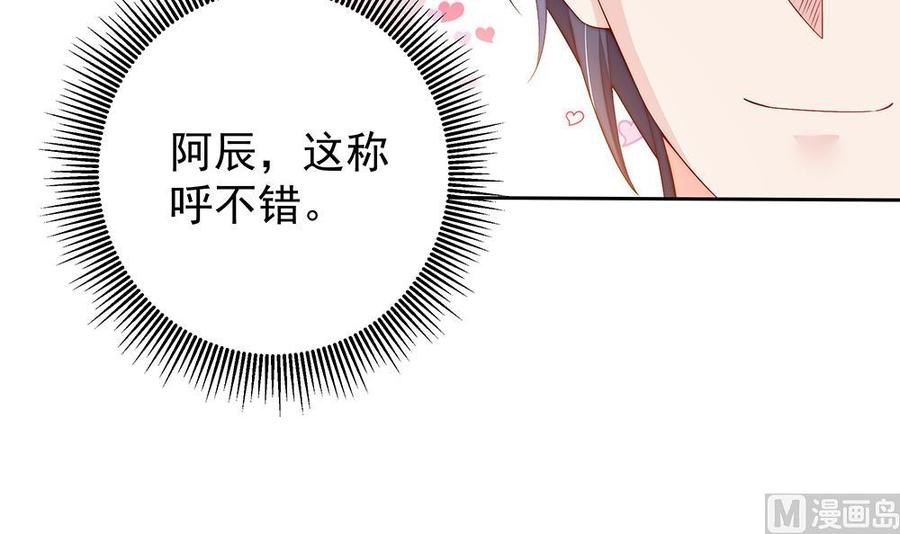 《男神老公爱不够》第60话 你的就是我的 第45页