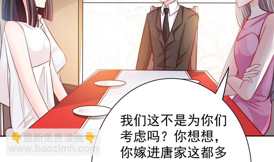 《男神老公爱不够》第60话 你的就是我的 第47页