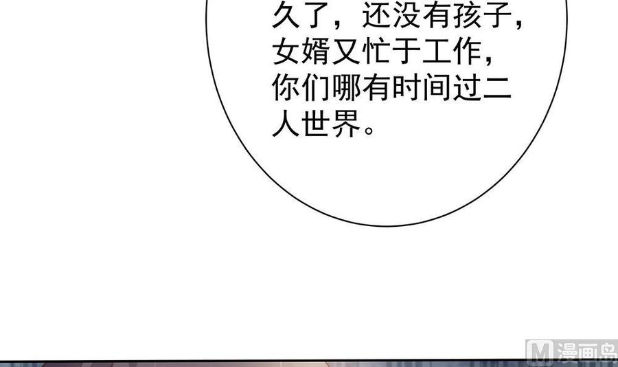 《男神老公爱不够》第60话 你的就是我的 第48页