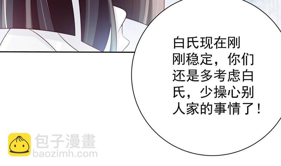 《男神老公爱不够》第60话 你的就是我的 第50页
