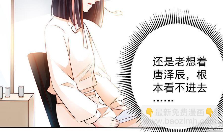 《男神老公爱不够》第60话 你的就是我的 第9页