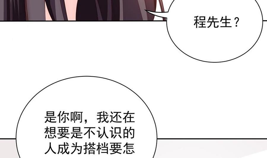 《男神老公爱不够》第62话 幸好是你 第16页