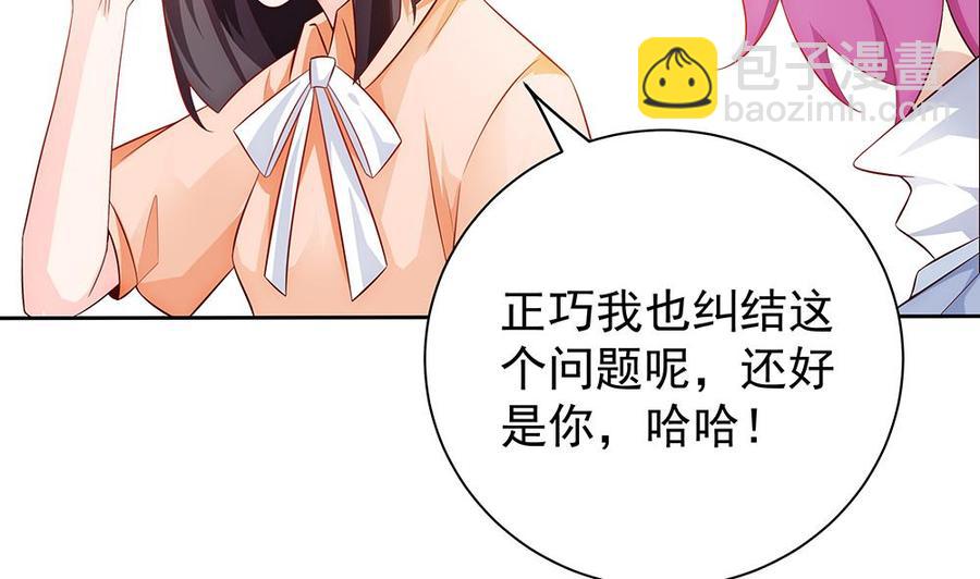 《男神老公爱不够》第62话 幸好是你 第20页