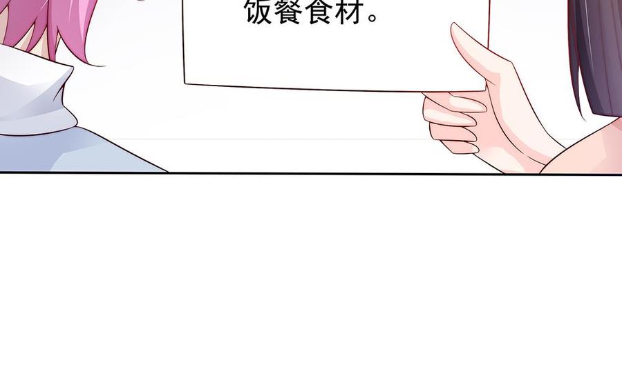 《男神老公爱不够》第62话 幸好是你 第29页