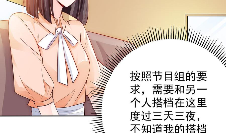 《男神老公爱不够》第62话 幸好是你 第8页
