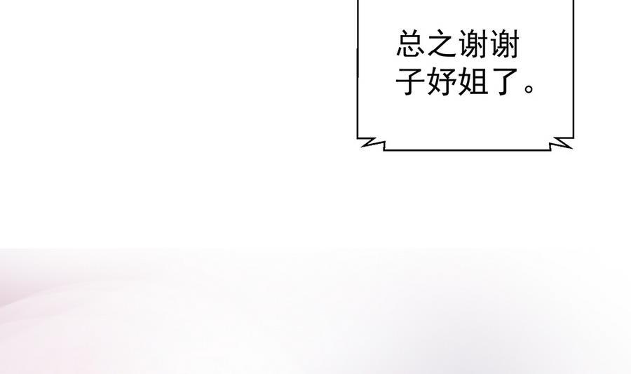 《男神老公爱不够》第64话 打包自己送给你 第10页