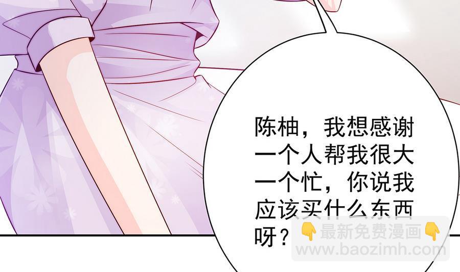 《男神老公爱不够》第64话 打包自己送给你 第13页