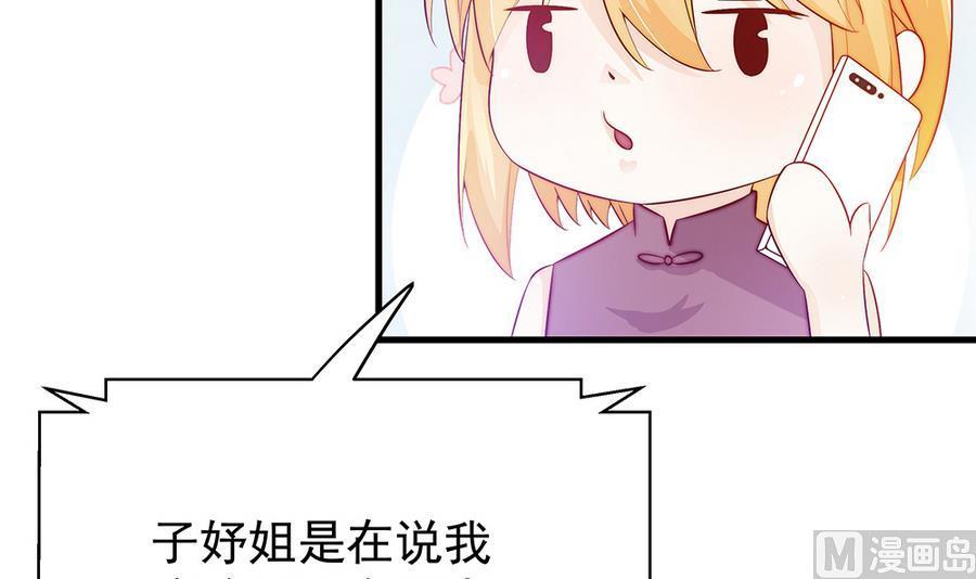 《男神老公爱不够》第64话 打包自己送给你 第15页