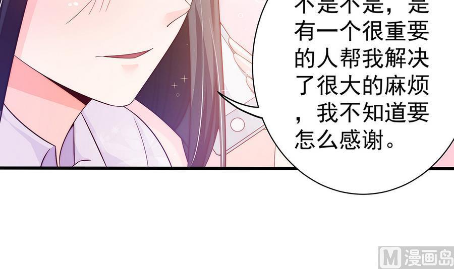 《男神老公爱不够》第64话 打包自己送给你 第18页