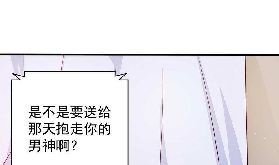 《男神老公爱不够》第64话 打包自己送给你 第19页