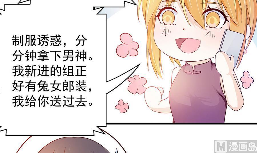 《男神老公爱不够》第64话 打包自己送给你 第24页