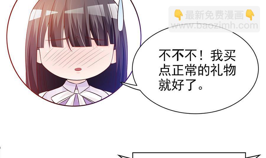 《男神老公爱不够》第64话 打包自己送给你 第25页