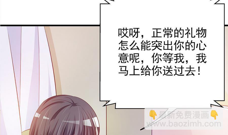 《男神老公爱不够》第64话 打包自己送给你 第26页